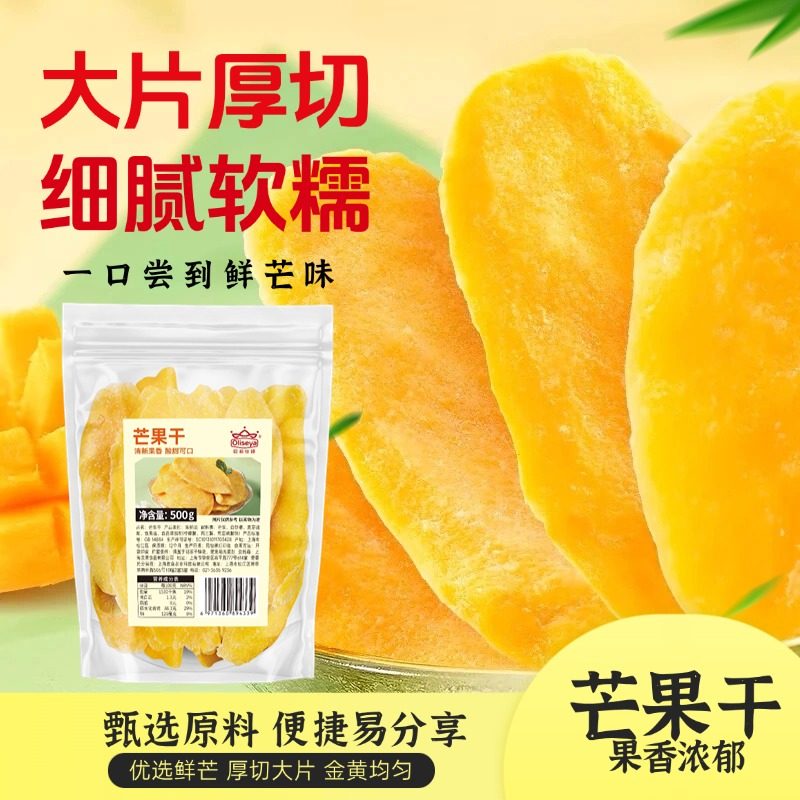 欧莉丝娅芒果干轻芒果片公室小包装零食健康休闲蜜饯袋装厚切酸甜