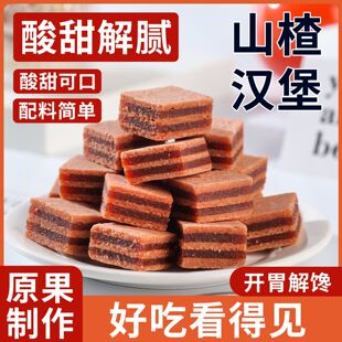 美德林山楂汉堡小包装散装山楂夹心果丹皮独立包装山楂条山卷果脯