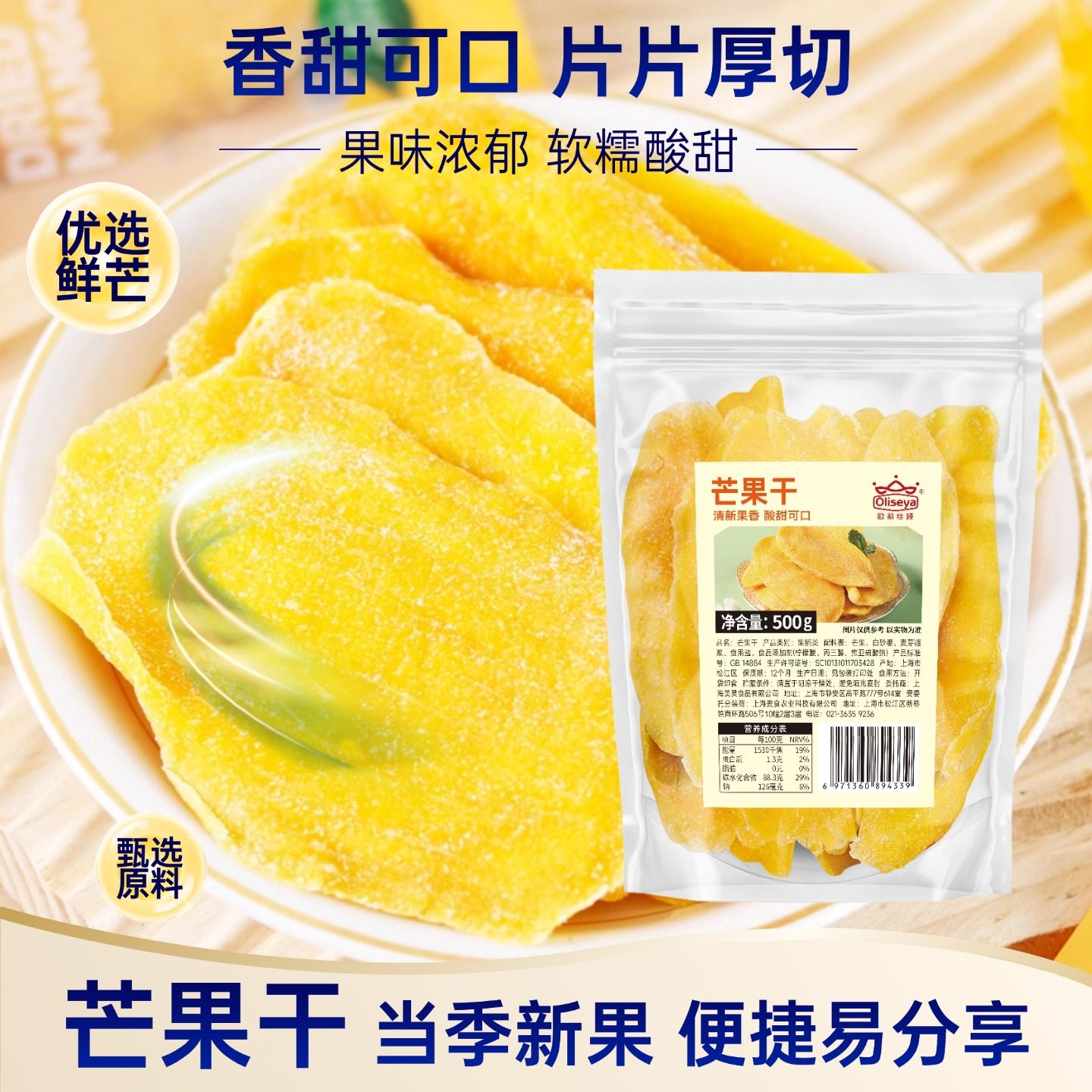 欧莉丝娅芒果干轻芒果片酸甜公室小包装零食健康休闲蜜饯袋装厚切