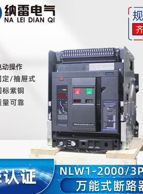 DW45NLW1-20001000A1250A800A/3p/4p抽屉式框架智能断路器CE