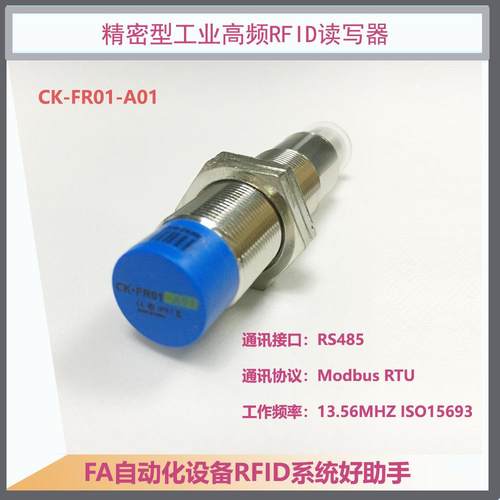 CK-FR01-A01工业RFID读写器工装载码体读码器圆柱形读卡器