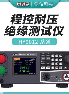 电气安规测试仪器HY9012系列程控耐压绝缘测试仪AC5kV12ma