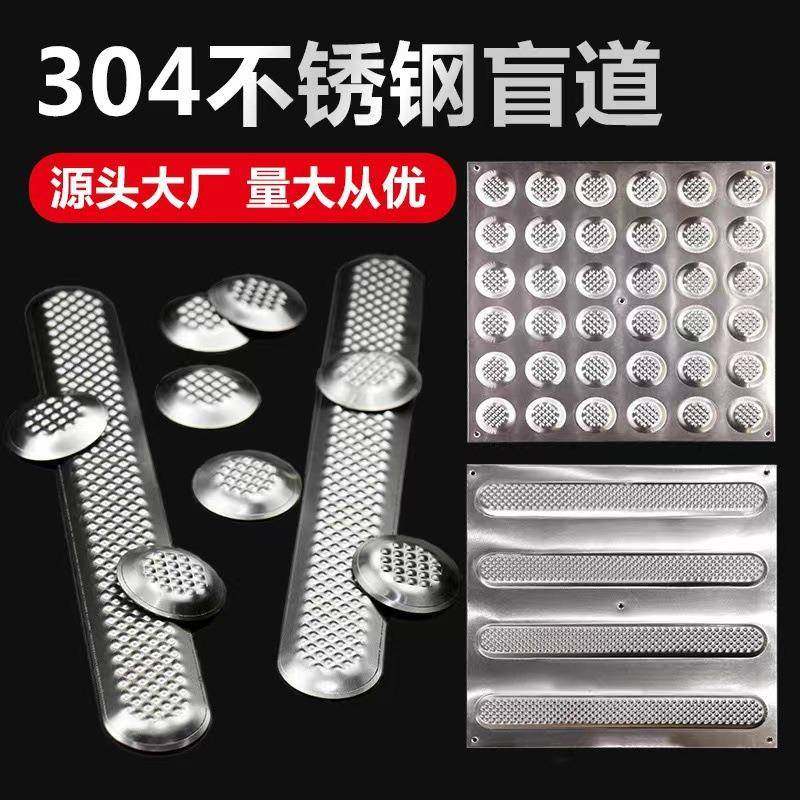 304不锈钢盲道钉盲道条无障碍盲道板盲人行道防滑指引盲道板,基础建材,其它,淘宝优惠券,粉丝福利购,淘宝优惠卷
