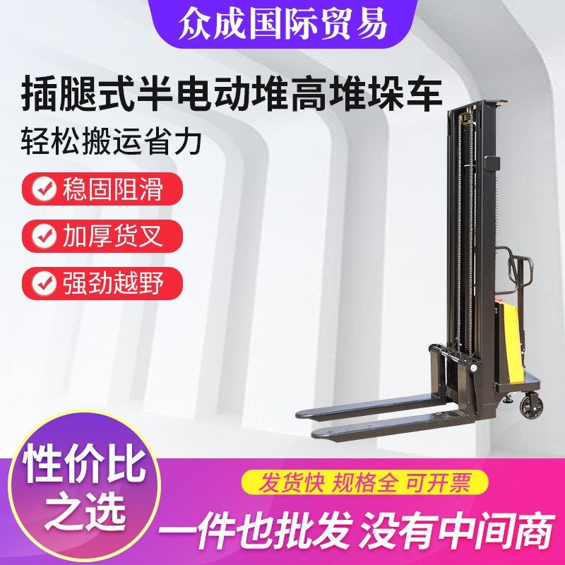 插腿式半b电动堆高堆垛车装卸车搬运车半电动堆高车液压升降堆垛,搬运/仓储/物流设备,其他起重搬运设备,淘宝优惠券,粉丝福利购,淘宝优惠卷