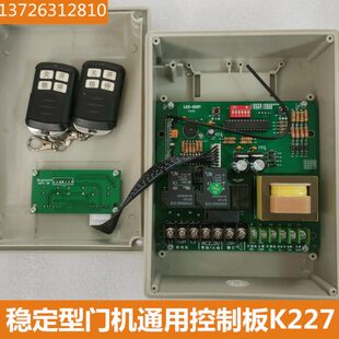 大7机电移门道闸促平路厂箱遥控家自动门控制器伸缩门板K22控制箱