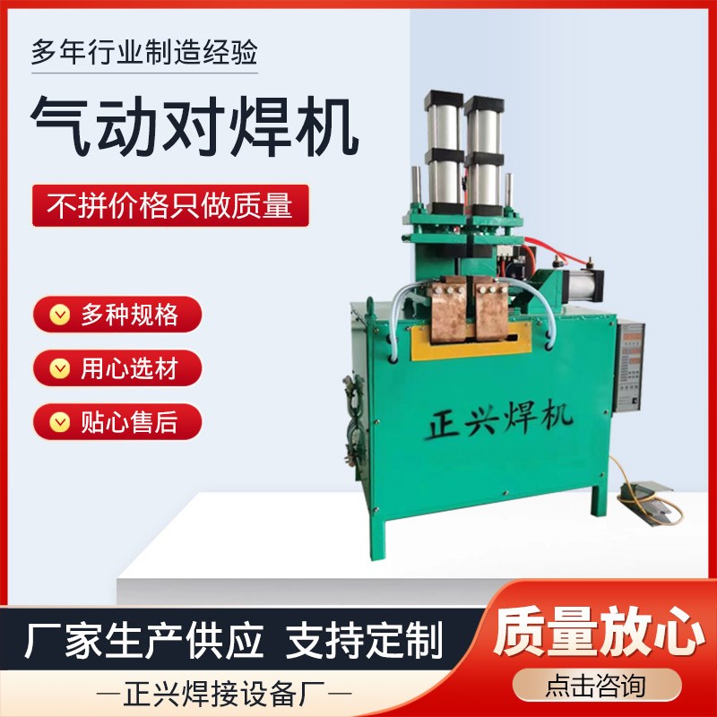 气动对焊机气动闪光对焊机薄板点焊机不J锈钢全自动点焊机支持定