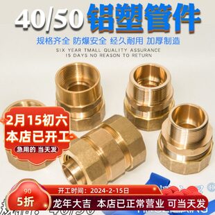 40 等径异径大口径配件接头铝塑管管件内丝铜50外丝弯头接直三通
