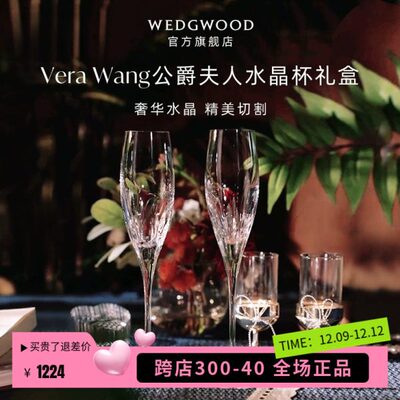 薇送礼Wang薇WEDGWOOD公爵& Vera王夫人烛台新婚礼物香槟杯