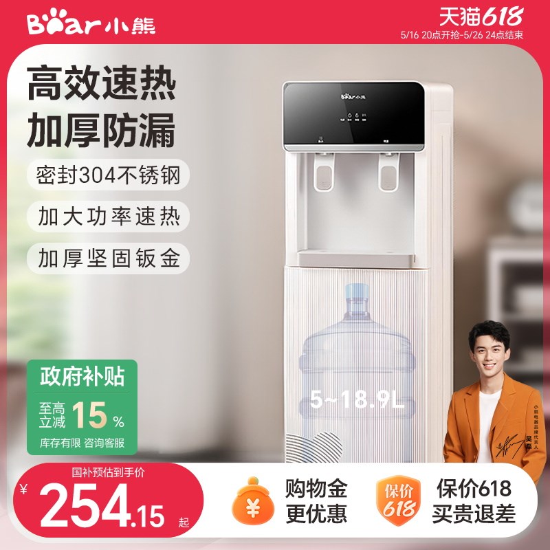 小熊饮水机家用小型m水桶下置全自动制热办公室立式宿舍新款直饮