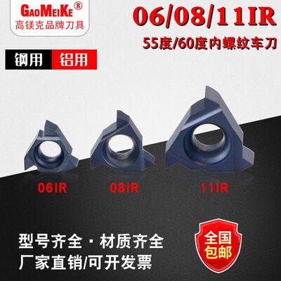 内孔螺纹刀片不锈钢小孔径挑丝刀06AIR/08IRA60公制泛牙刀铜铝加