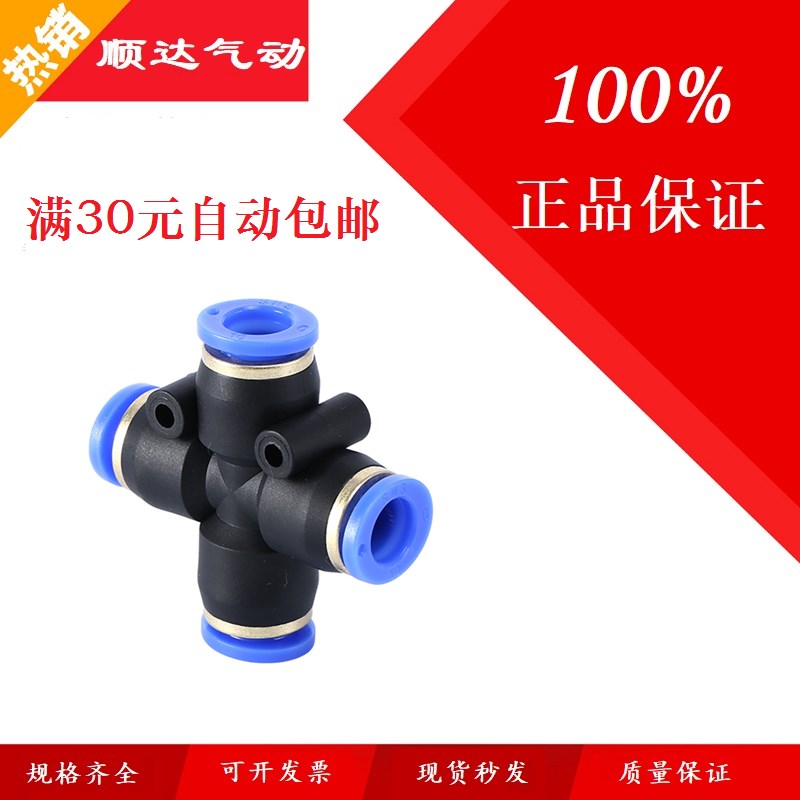 SNS神驰气动塑料i气管快插十字四通快速接头SPXL/PZA-4 6 8 10 12