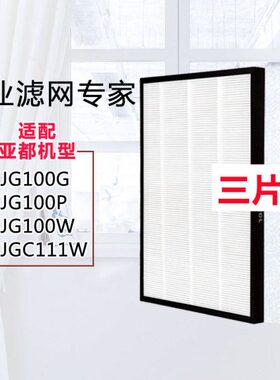 1110KJG1010适配亚都100/10WK/10//WJGW滤芯PG空气净化器过滤网