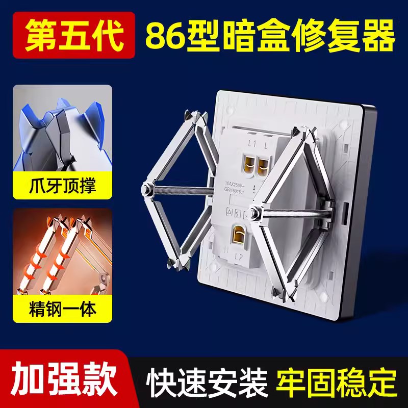 86型暗盒支撑修复器p开关插座面板底盒接线盒修补墙上固定线盒撑