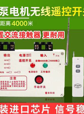 vW/水泵无线遥控开关浇水泵4地遥控-380遥控开关 40 0220米011VK