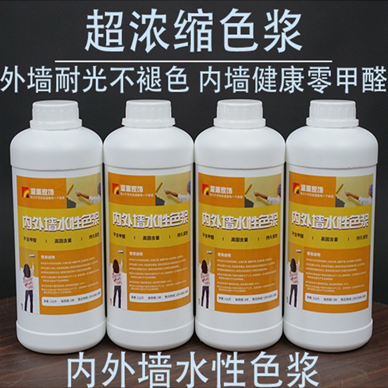 墙绘不褪色 超浓缩水性色浆u 乳胶漆调色 水泥调色 内外墙水性色
