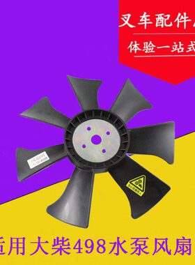 柴大合力 风扇叶杭49适用8叉车水箱风扇叉7叶孔片  四水泵