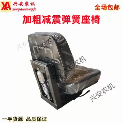 加粗弹簧悬浮欧多功能东方红拖拉机座椅改装宁波底座福豹田雷沃