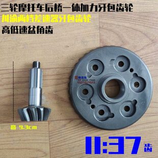 川增力牙档齿轮包:后角二牙37渝一体齿盆齿加力包后三轮摩托车11