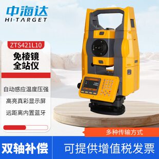 S海Z2L-全站仪42镜80免棱1L工程测绘坐标428达0米T 10秒0中高精度