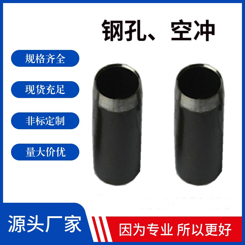 新钢孔  空冲  无缝钢冲  啤孔 圆冲  23.8Pmm  激光刀模材料