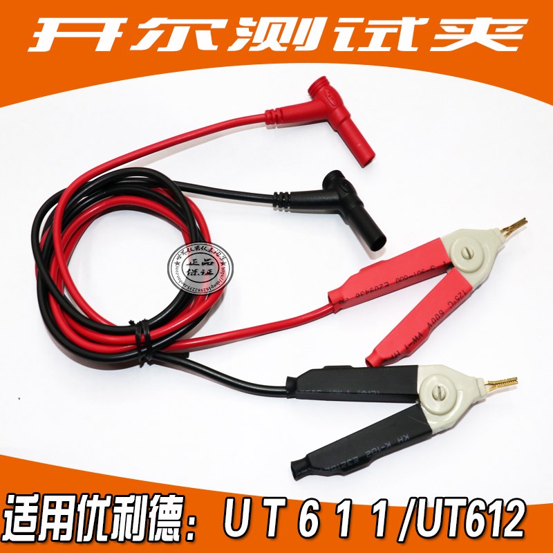 优利德(UNI-TUT-L61开尔文测试夹具  UT611/UT612 LC.R电桥使用