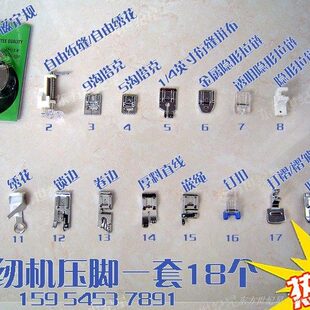 通用锁边缝纫机压脚、打褶卷、压脚18等/个/边一套