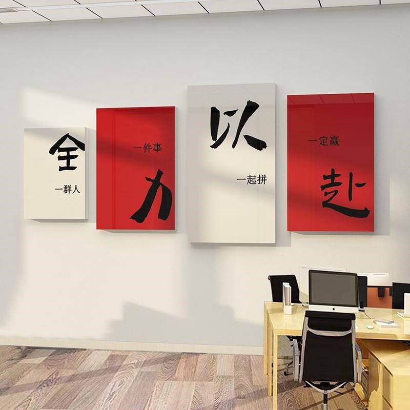 办公室墙面装饰全氛围布会议室公司企业I文化力以赴励志标语置贴