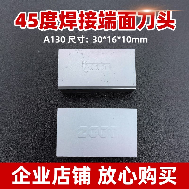 株洲焊接硬质合金YG6XYT5YW1YG8 A130 A136外圆U端面车刀45度刀头