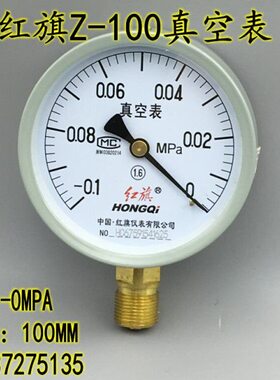 真空表 0气压表.10 -0-1Y-0中国红负压MPA-0表旗真空压力表10Z