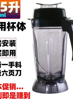 -6HT杯沙冰机桶配件通用座上2.5升煌特L破壁料理机3杯子豆浆机组9