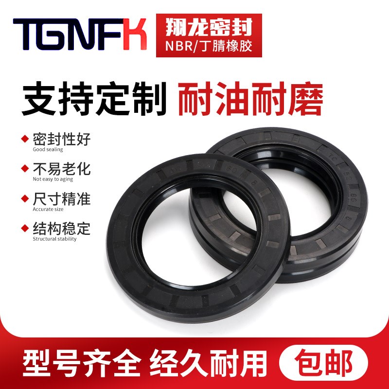 TC骨架油封25*41.25/42/43/44/45/4G6*5*6*7*8*9*10*12尺寸