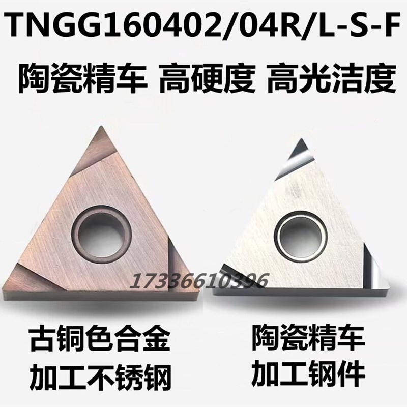 陶瓷精车正反槽数控车刀片TN60 PR930 TNGG160404R-ST 160402L-S