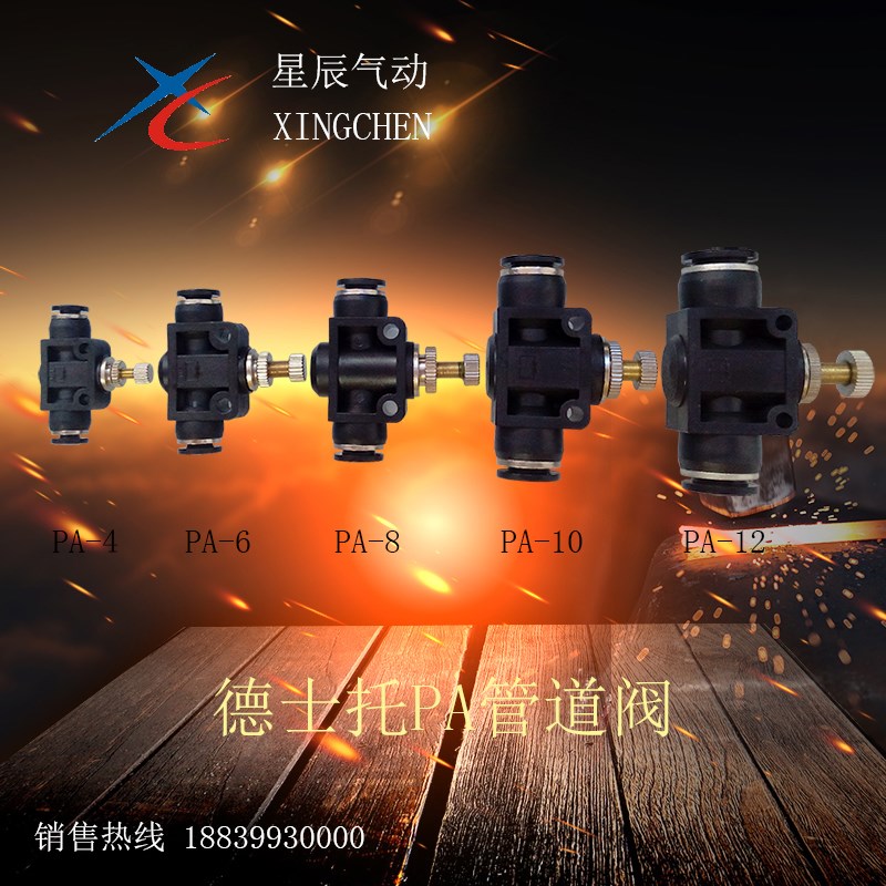气动快插管道节流阀PA/DPA-4/PA/DPyA-6/PA/DPA-8/PA/DPA-10/-12