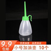 小号装 加油壶M油 油壶L小号油壶 60壶空 缝纫机油塑料油壶