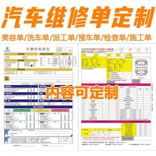 派工施工接美容4S清单汽车汽车单报价厂二联维修车单店维修定做单