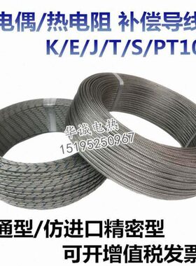 型性导线J屏蔽线P温线T感精密耐高温010延长线补偿K型热电偶金属