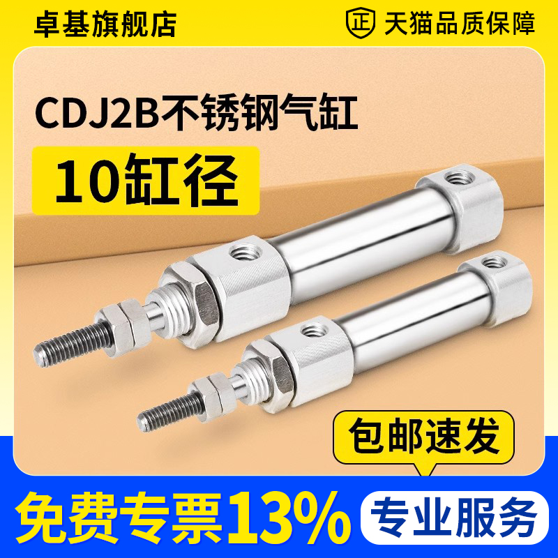 不锈钢小型迷你气缸PiB10/CDJ2B10-10/15/20/25/30/40/50/100-B