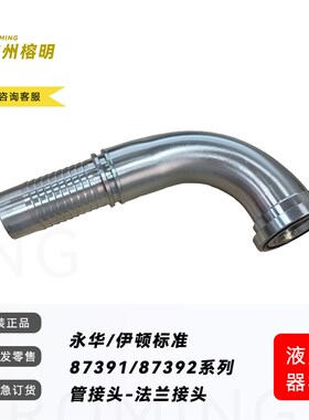 永华伊顿87391系列90度弯w管接头液压总成扣压管件碳钢SAE法兰接