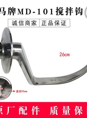 L蛋马牌搅拌-1钩-钩马牌HT10搅拌搅拌机搅拌机MD110钩马牌 打10