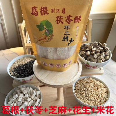 湖北恩施旅游同款葛根茯苓酥纯手工特产早餐小吃传统糕点茶点零食