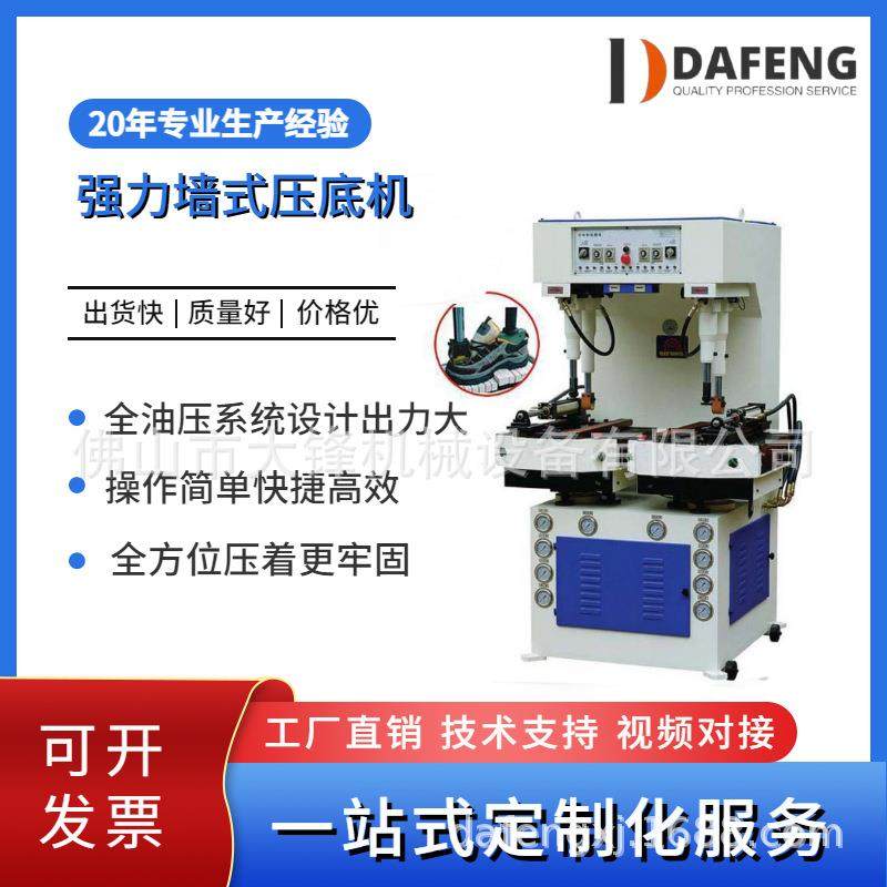 源头厂家直供制休闲运动鞋压合用全液压强力墙式压底机,机械设备,制鞋机械,淘宝优惠券,粉丝福利购,淘宝优惠卷
