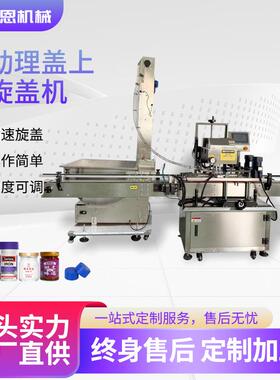 上盖旋盖机塑料盖玻璃瓶塑料瓶轧盖机自动理盖上盖拧盖机全自动
