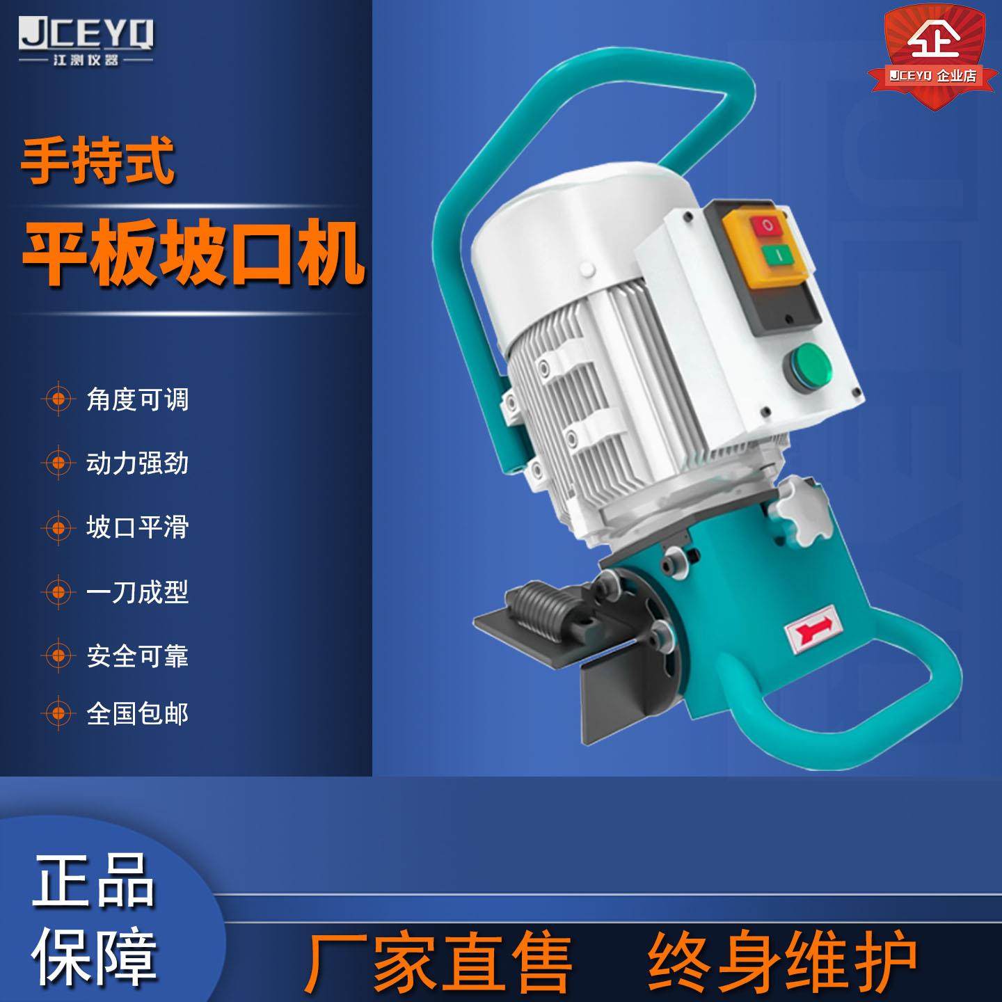 电动便携手持式钢板平板坡口机切边机角度可调不锈钢斜边碳钢坡口,五金/工具,电动坡口机,淘宝优惠券,粉丝福利购,淘宝优惠卷