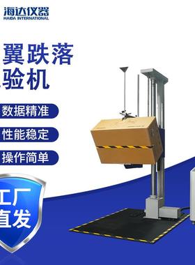 浙江江苏厂家电子单臂跌落试验机高精度纸箱包装测试台符合IST