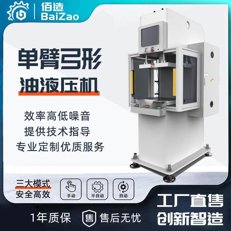 广东工厂直供10吨弓形液压机床小型精密伺服单臂液压机冲床设备,五金/工具,其他机械五金,淘宝优惠券,粉丝福利购,淘宝优惠卷