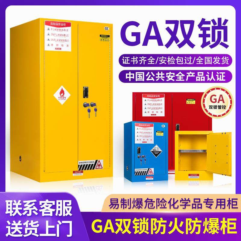 防火防爆柜GA/T73双锁化学品安全柜易燃易爆危化品储存柜GA防爆柜,商业/办公家具,办公储物柜,淘宝优惠券,粉丝福利购,淘宝优惠卷