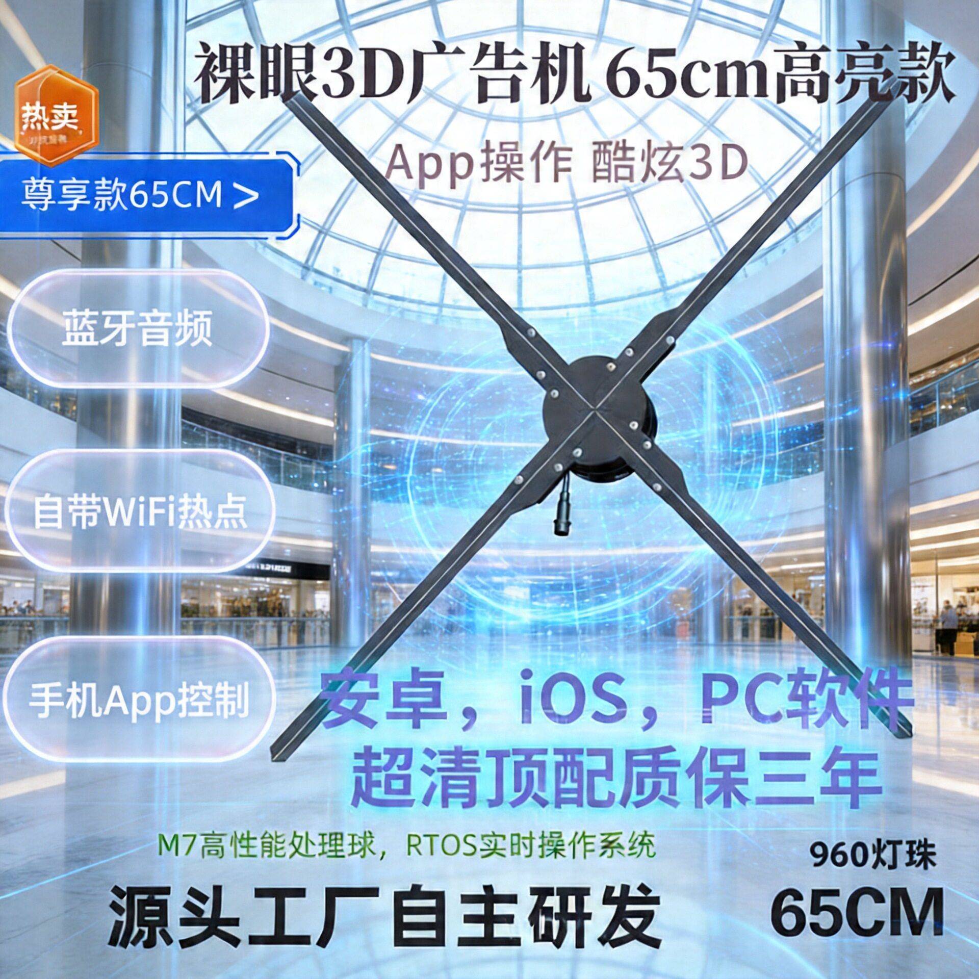 6580cm亮清裸眼3D全息风扇3D投影动画视频墙LED全息风扇广告