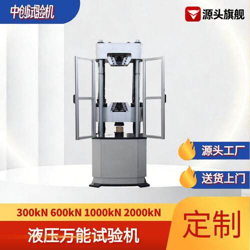 钢丝绳芯拉力试验机金属型材拉伸测试机600kN材料万能试验机