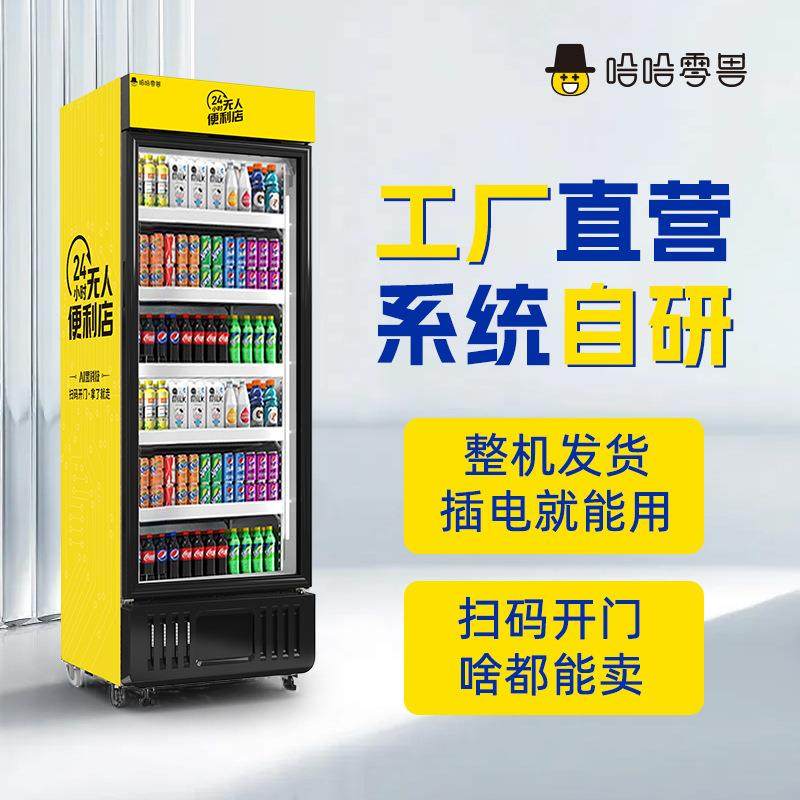 全24H饮料智能扫码无人自助贩卖机厂家直销,厨房电器,自动售货机,淘宝优惠券,粉丝福利购,淘宝优惠卷