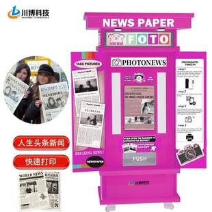 旧报纸互动拍报打印一体机喜提头条自助拍照机景区地图自助拍照机